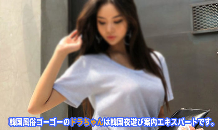 韓国 夜遊び 韓国風俗 ソウル夜遊び 事情