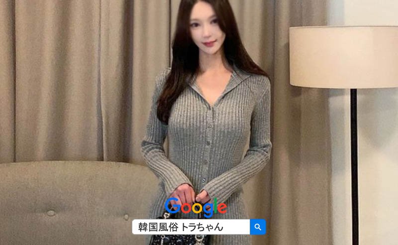 韓国風俗アガシ夜遊び