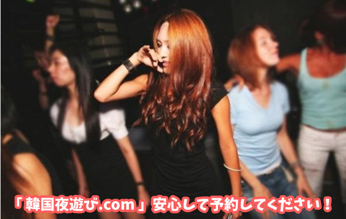 夜遊び ナイトクラブ