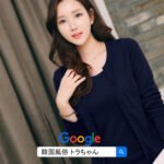 韓国夜遊び按摩