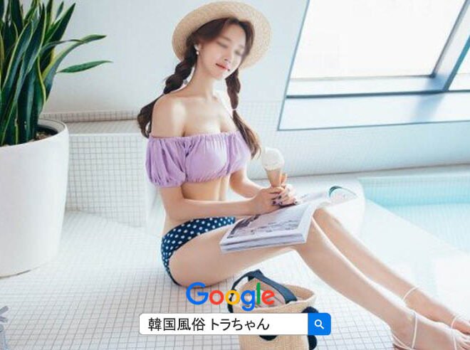 韓国風俗 ソウル夜遊び