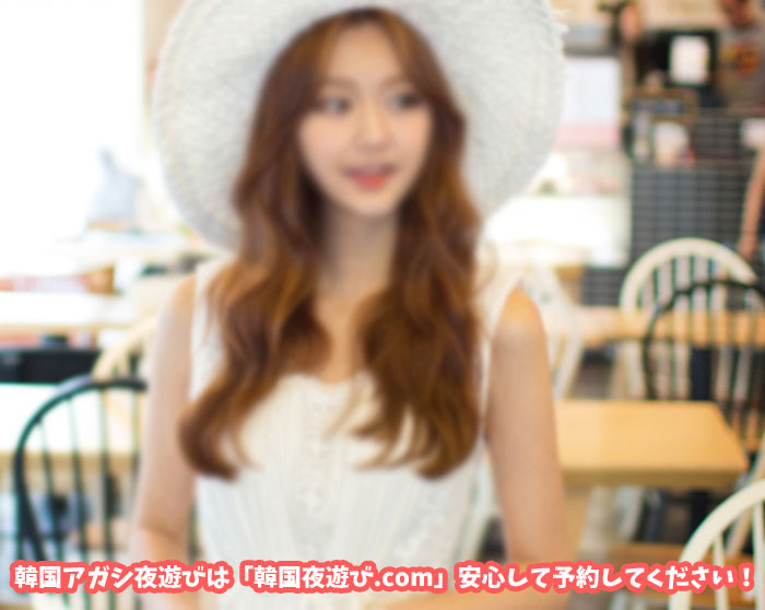 韓国 ソウル 風俗 韓国アガシ夜遊びエスコートアガシは