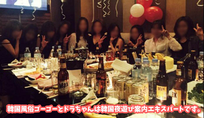 韓国アガシ 夜遊び フルサロン 韓国風俗ゴーゴーで安心・安全