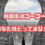 韓国風俗 カードの支払い