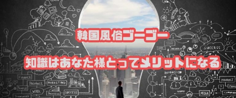 韓国風俗カードの支払い 夜遊び をご利用前の皆様へ絶対にお役立ち頂けるドラちゃんからのアドバイス