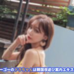 韓国夜遊び 韓国 風俗 皆様