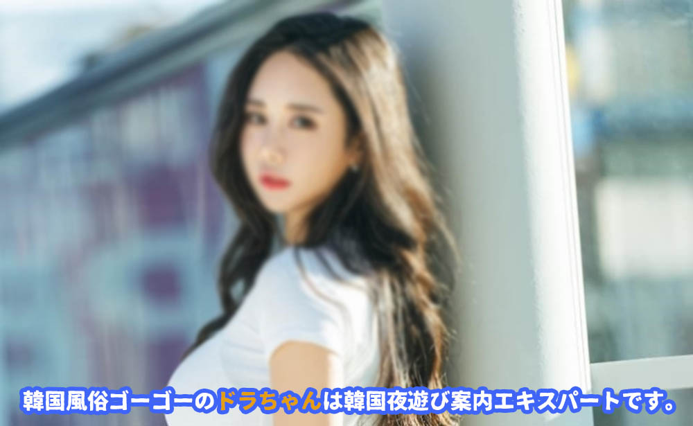 ソウル夜遊び ソウル風俗で最も人気のあるエスコートアガシ人気の秘訣
