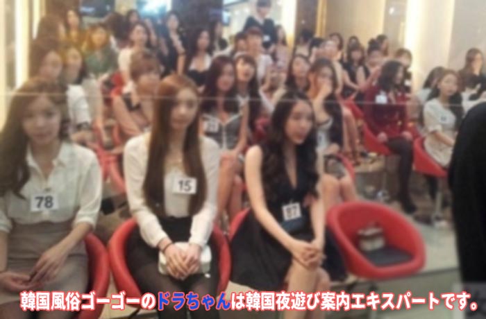韓国ソウル 夜遊び フルサロン