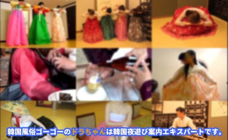エスコートアガシとフルサロンはソウル風俗の代名詞とまで言われている~韓国（ソウル）の風俗、ソウル夜遊び情報
