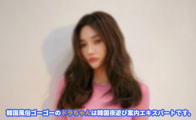韓国 ソウル 夜遊び・人気風俗 エスコートアガシ vs 按摩（アンマ）