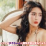 韓国風俗 韓国ソウルの夜遊び