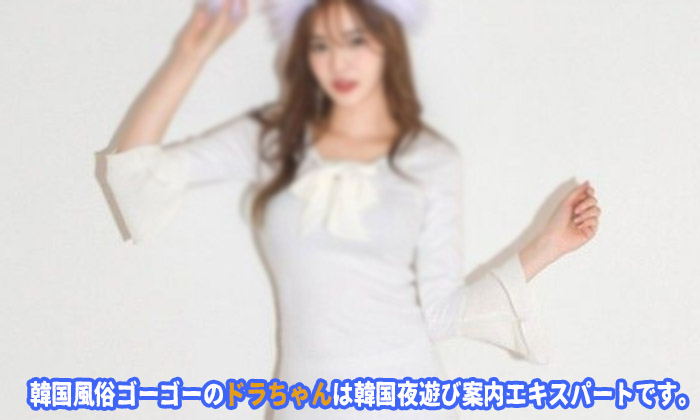 韓国ソウルの風俗 エスコートアガシのお勧めコース