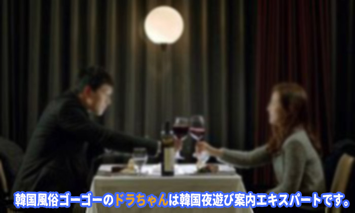 エスコートアガシ 韓国ソウル 夜遊び