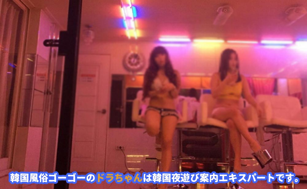 韓国風俗 ソウル風俗 韓国夜遊び