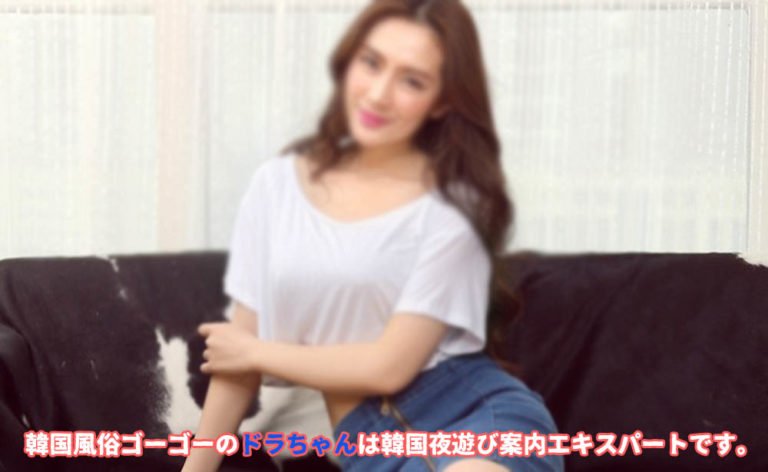 ソウルアガシ 韓国 風俗 ソウル風俗 韓国アガシのレベルの高さに人気があります。