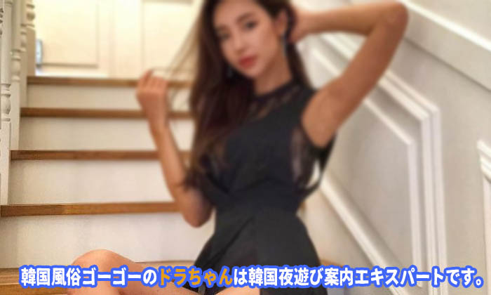 韓国夜遊び韓国風俗 ソウル風俗