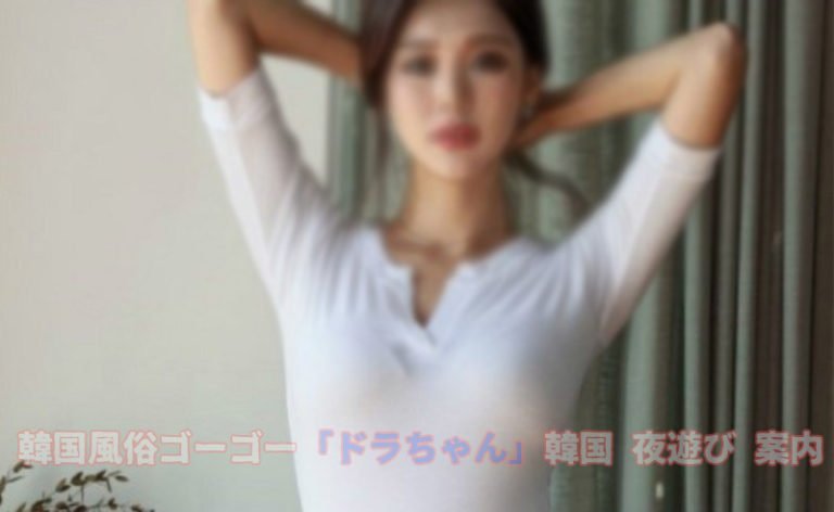 韓国風俗 ソウル 風俗 エスコートアガシ アンマ フルサロン 大人気の 韓国 夜遊び