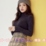 韓国夜遊び ソウル夜遊び 韓国 アガシ たちのレベルの高さに必見です! 韓国風俗遊び