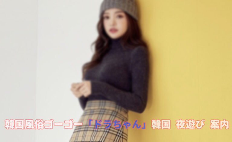 韓国夜遊び ソウル夜遊び 韓国 アガシ たちのレベルの高さに必見です！