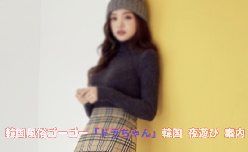 韓国風俗遊び