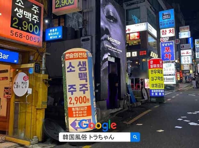 韓国風俗 ソウル風俗 夜遊び