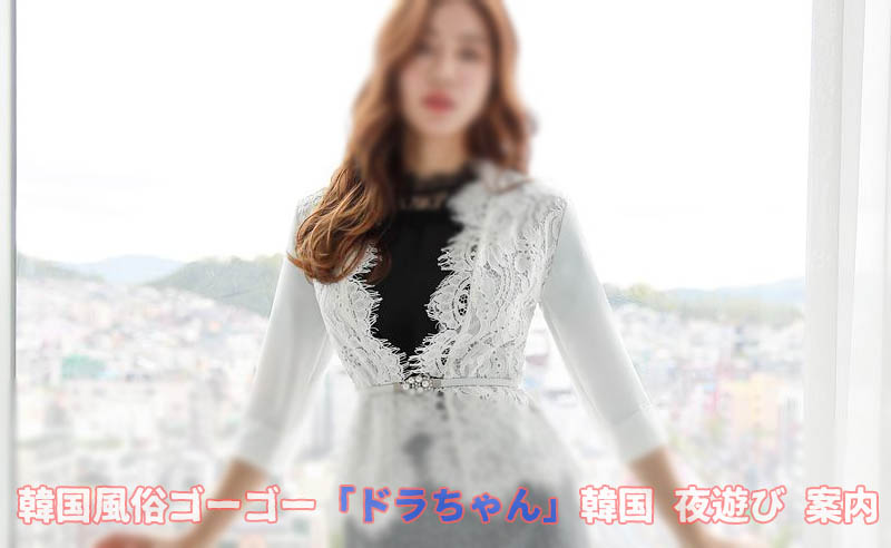 韓国エスコートアガシソウル韓国 夜遊び