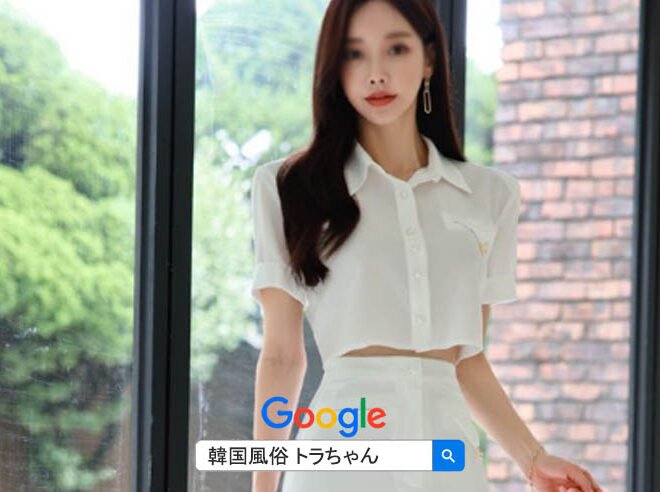 韓国風俗ゴーゴー エスコートアガシ