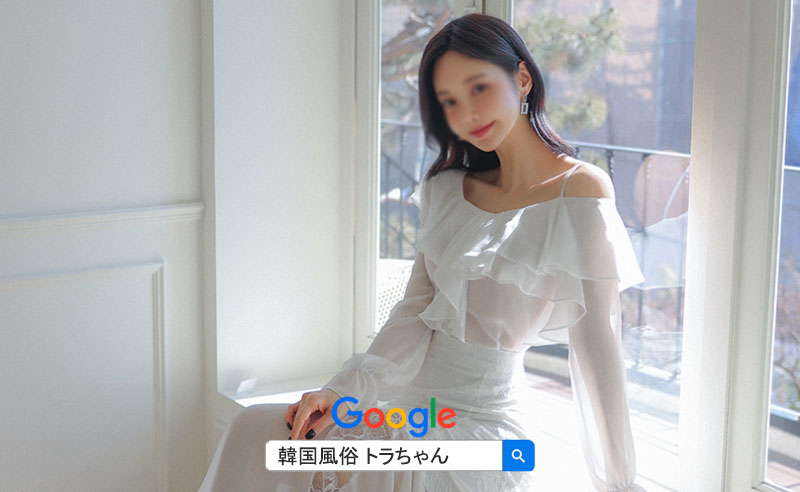 韓国アガシと長い時間を一緒に過ごせることです