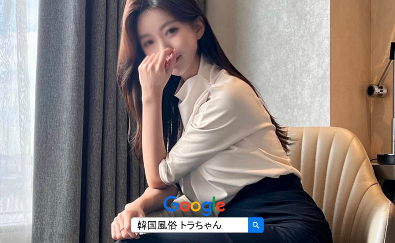 ソウル夜遊びのソウル風俗