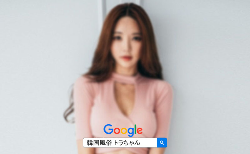 韓国風俗 2025 ソウル風俗 韓国アガシを指名できません