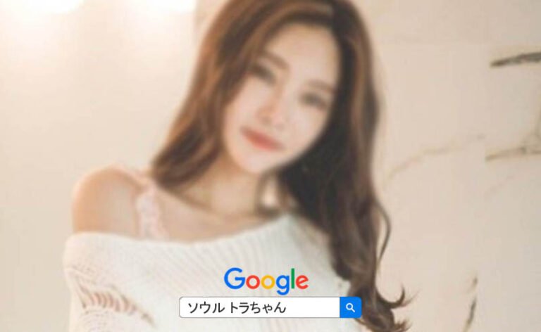 韓国風俗夜遊びのエスコートアガシは２４時間３６５日営業しています。