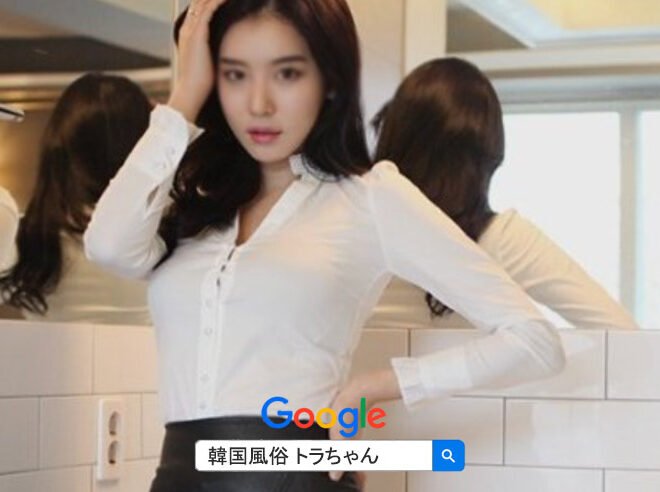 韓国夜遊び女遊び 按摩、床屋は一番たくさんのお問い合わせをして予約する韓国風俗ソウル女遊びです。