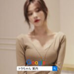 韓国風俗 夜遊びが初めてである方ぜひトラちゃんに連絡してください 韓国風俗 ソウル夜遊び 女子