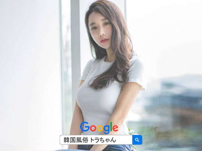 韓国夜遊び 女 ソウル風俗