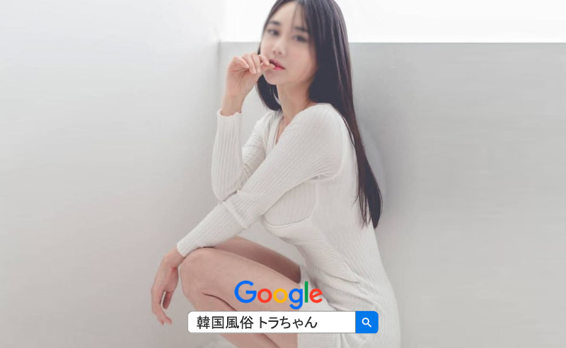 韓国夜遊び女風俗