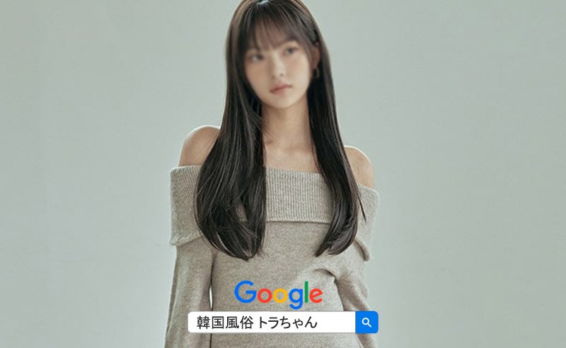 韓国エスコートアガシ8万円コース