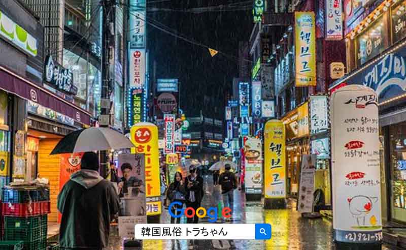 ソウル夜遊び・ソウル風俗の遊び方お勧め