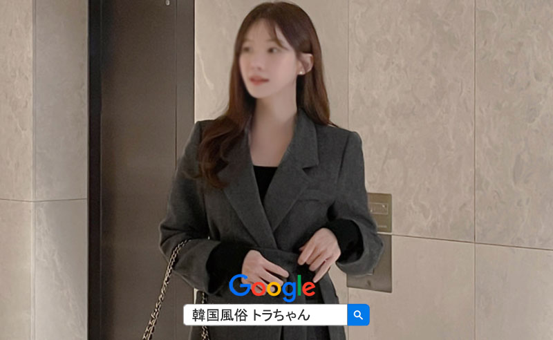 ソウル風俗 を知り尽くしています