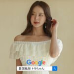 韓国風俗で人気があるソウル夜遊び按摩は皆さんに人気があります 韓国 クラブ彩 韓国夜遊び 韓国風俗