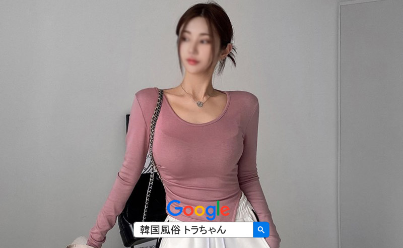 韓国ソウル風俗で一番お勧めのエスコートアガシ