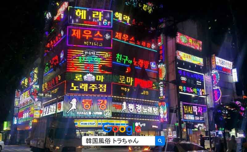 韓国ソウル夜遊び情報