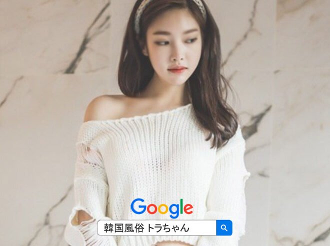 韓国風俗ソウル明洞風俗 韓国アガシ 韓国夜遊びでもっと韓国を楽しみましょう~