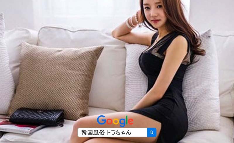 韓国 エスコートアガシ 紹介