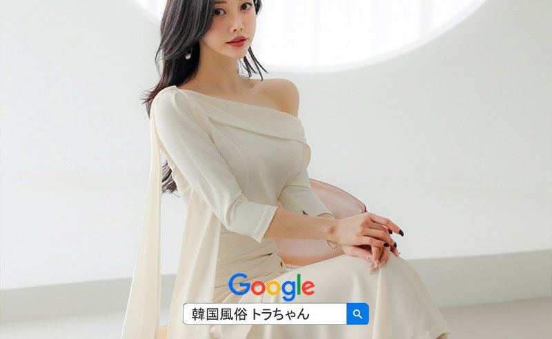 韓国風俗 夜遊び エスコートアガシ