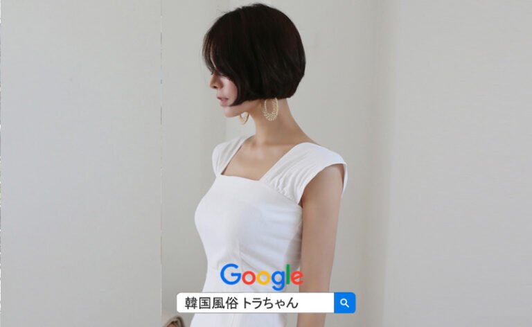 韓国 風俗 ソウル 女 夜遊び 韓国 アガシ と楽しい夜遊びは 韓国 夜遊びゴーゴーとちラちゃんがいて安心して楽しめます。