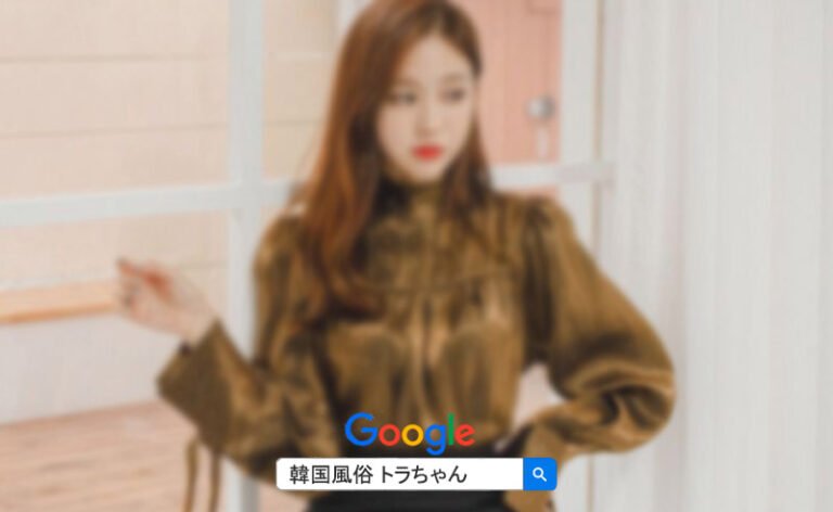 2025年 最新版 韓国風俗 韓国夜遊び 韓国アガシ エスコートアガシ 種類 料金 場所 遊び方