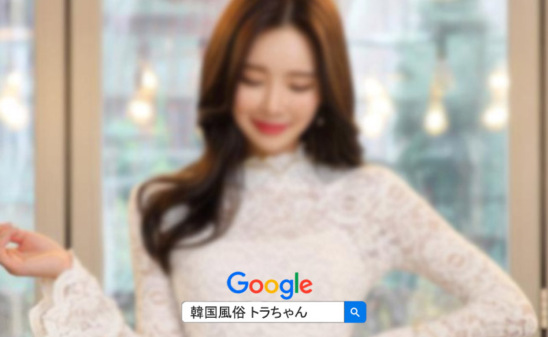 エスコートアガシ人気№1 超お勧めで大人気の韓国夜遊び