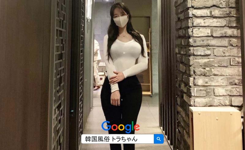 韓国風俗女の子