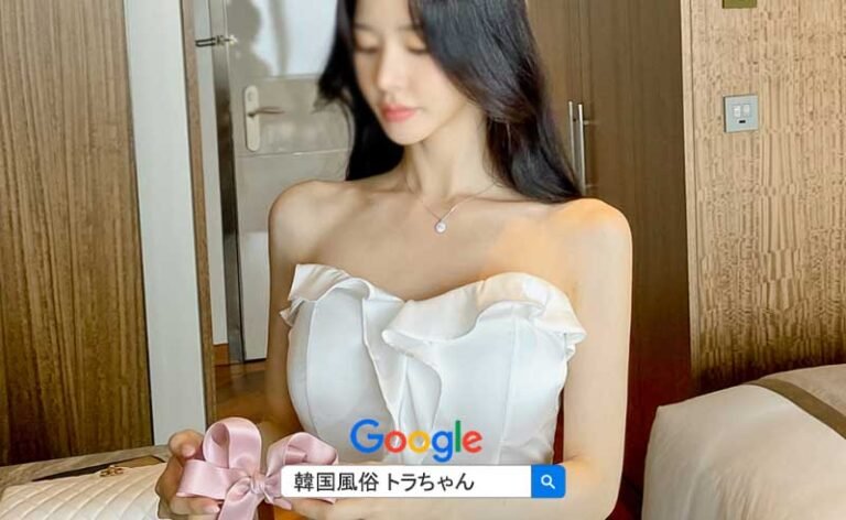 ソウル夜遊び ソウル風俗 を皆様はどのようにして遊んでますか！？ 韓国風俗 紹介サイトの重要性と徹底したサービス