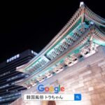韓国風俗で人気があるソウル夜遊び按摩は皆さんに人気があります 韓国風俗トラちゃんは韓国夜遊び専門の紹介サイトです。